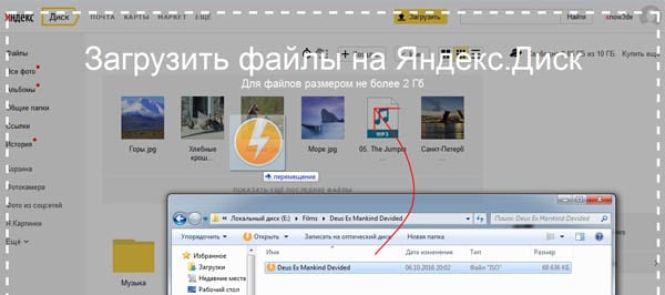 Окно загрузки файлов на Яндекс Диск