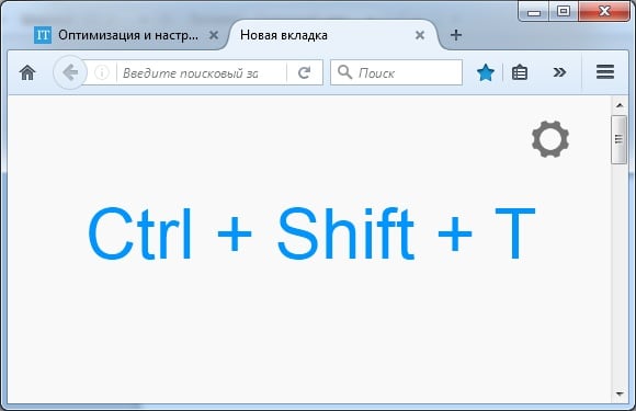 Сочетание клавиш Ctrl+Shift+T