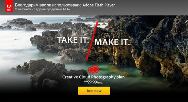 Окно Adobe Flash Player