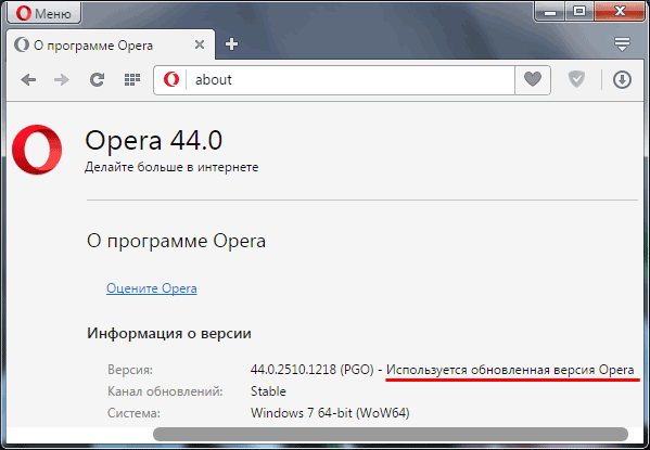 Надпись о обновлённой версии Opera