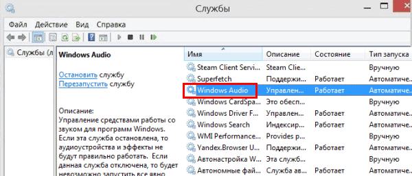 Служба Windows Audio