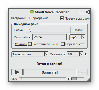 Файл voices. Voice Recorder программа. Moo0. Moo0 RIGHTCLICKER. Сканер программа портабл.