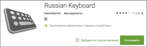 Приложение Russian Keyboard