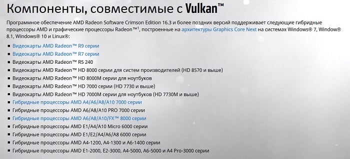 Компоненты совместимые с Vulkan