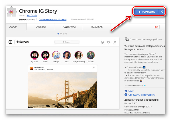 Кнопка установки Chrome IG Story