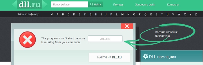 Сайт dll.ru