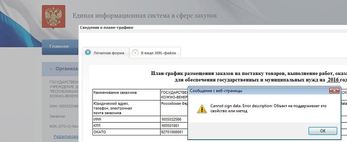 Ошибка Cannot sign data