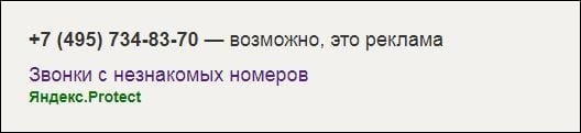 Характеристика номера на Яндекс