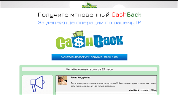 Сервис CashBack