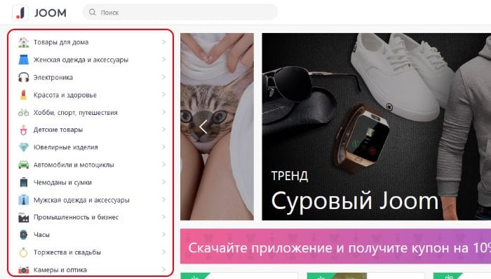 Joom Ru Интернет Магазин На Русском