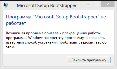 Сообщение о Microsoft Setup Bootstrapper