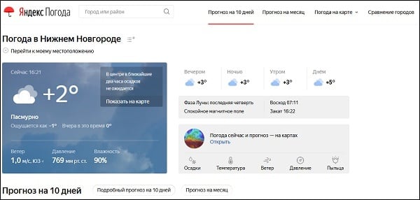 Окно сервиса Яндекс.Погода