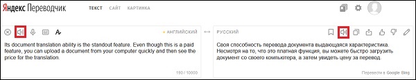 Кнопки голосового воспоизведения Яндекс