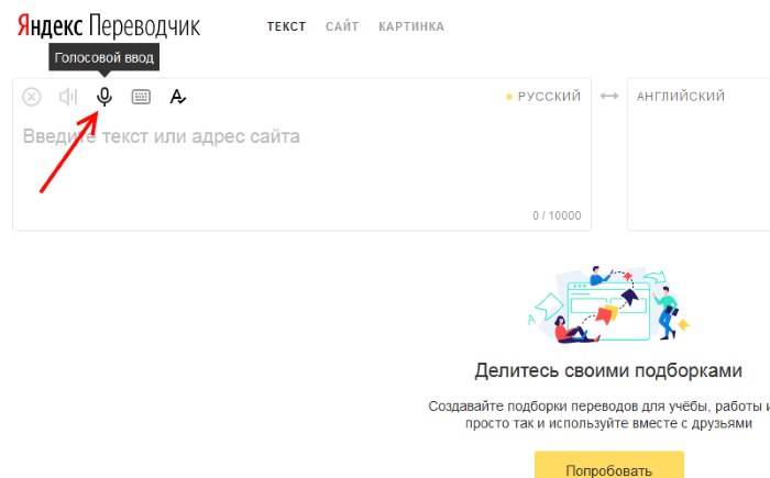 Кнопка голосового ввода в Яндексе