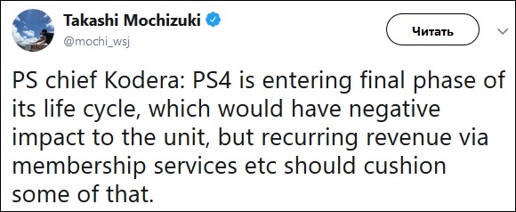 Твит о конце цикла PS4