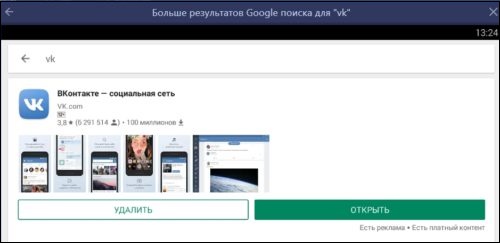 Приложение Вконтакте