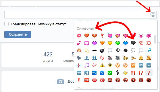 Чёрное сердечко в смайлах ВКонтакте