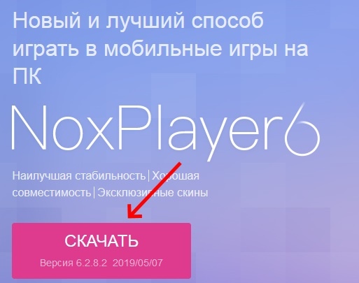 Кнопка Nox App Player
