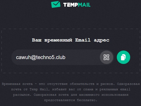 Сервис Temp Mail