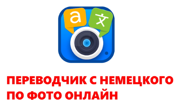 Перевести на русский язык по фото онлайн бесплатно