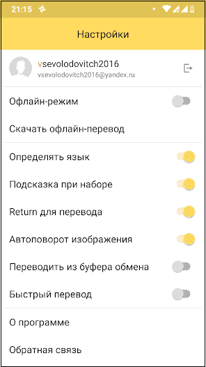 Настройки Яндекс.Переводчик
