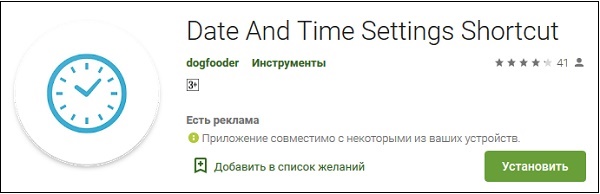 Приложение Date And Time 