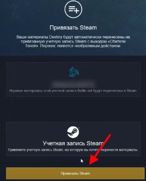 Кнопка "Привязать Steam"