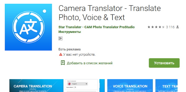 Приложение Camera Translator