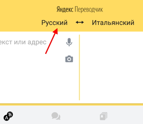 Язык перевода в Яндекс.Переводчик