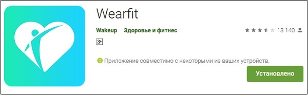 Приложение Wearfit