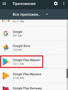 Приложение Google Play в списке