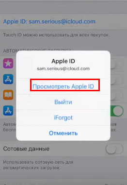 Пункт просмотра Apple ID