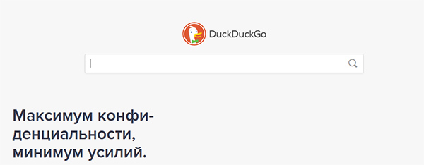 Поисковая система DuckDuckGo