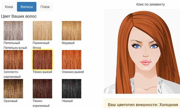 Выбор цвета волос