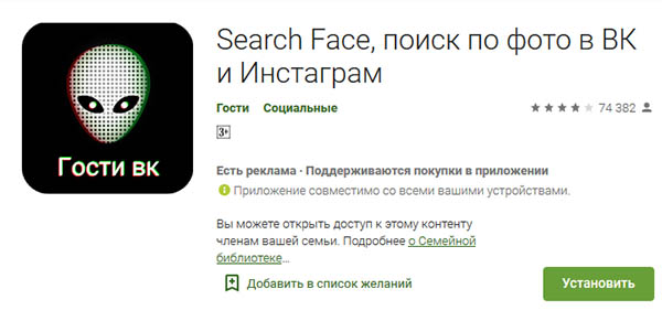 Приложение Search Face