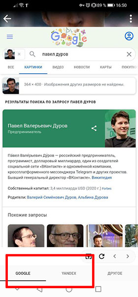 Вкладки Яндекс и Google