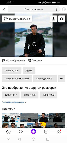 Результаты поиска по картинкам в Яндекс