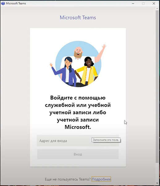 Авторизация в Microsoft Teams