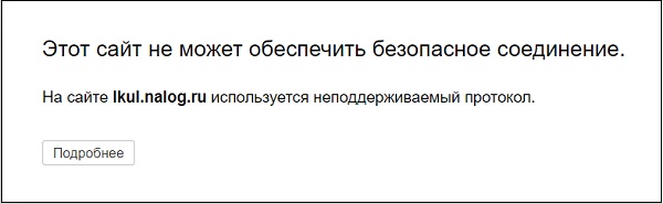 lkul.nalog .ru