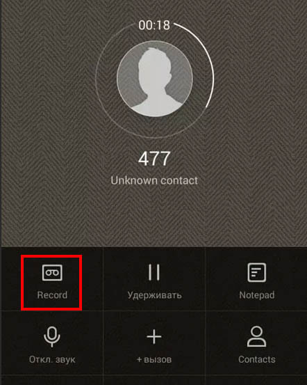 Кнопка записи в телефоне Андроид