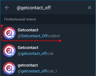 Подключение бота GetContact, чтобы узнать свое имя в контактах других