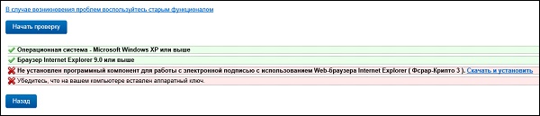 Se fedresurs ru не установлено требуемое по для работы с сертификатами