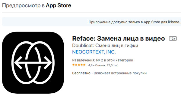 Reface в App Store