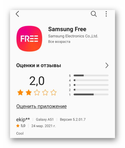Приложение Samsung Free в Galaxy Store