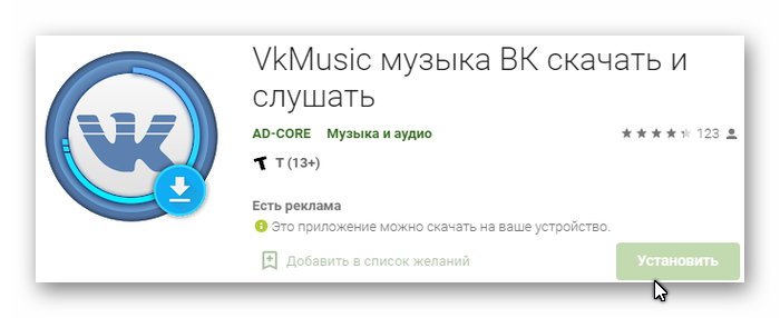 Приложение VKMusic