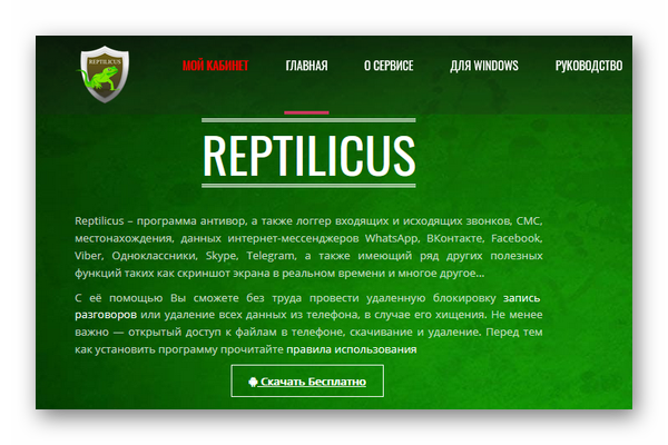 Сайт Рептиликус
