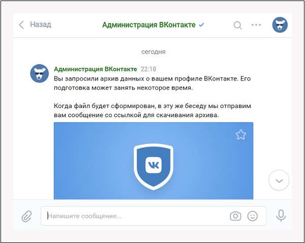 Уведомление от администрации Вконтакте