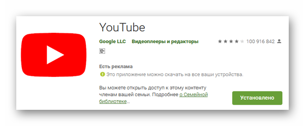 youtube v google play