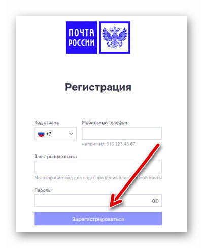 Регистрация на сайте Почта России