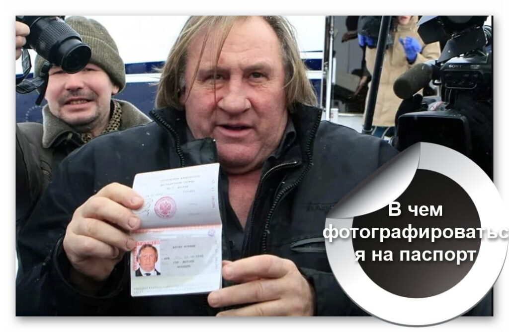 Фотография в паспорте актера
